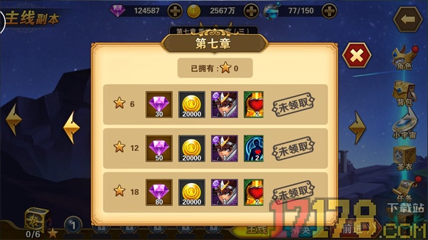 圣斗士星矢重生游戏