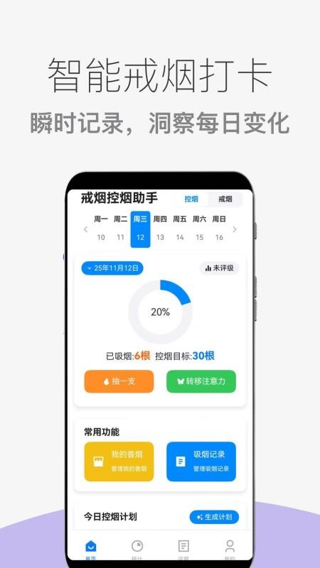 戒烟控烟助手官方版v1.0.96截图4
