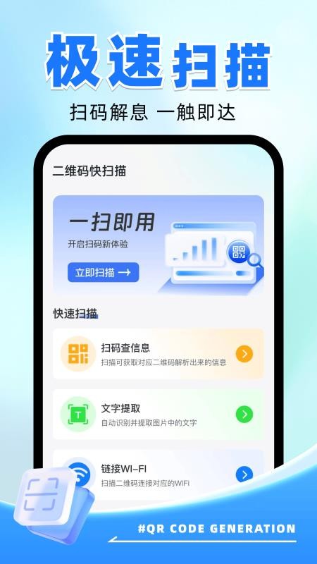 二维码快扫描免费版v1.0.3截图4