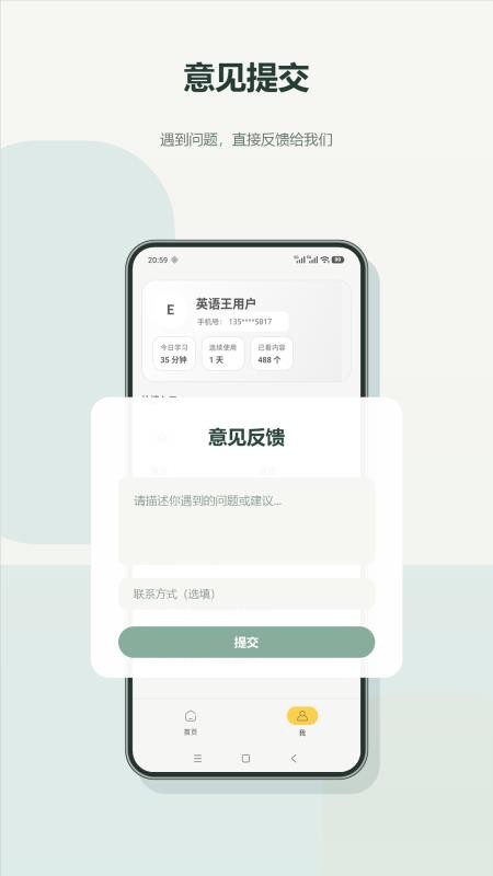 英语王客户端v1.2截图2