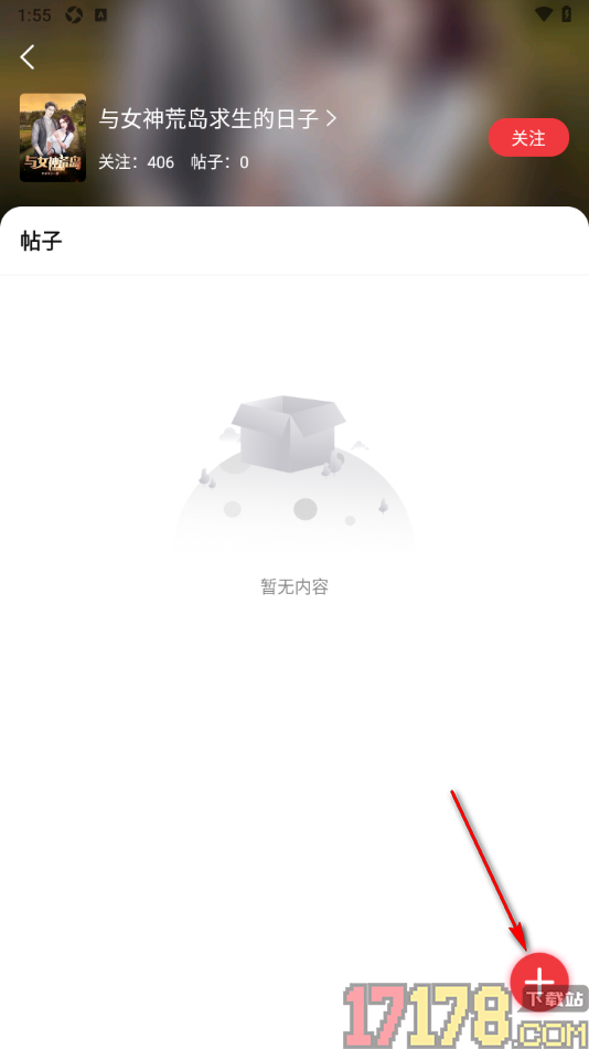 火文小说手机版设置发布书评内容的方法