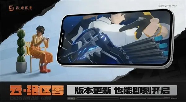 云·绝区零手游v2.8.0截图2