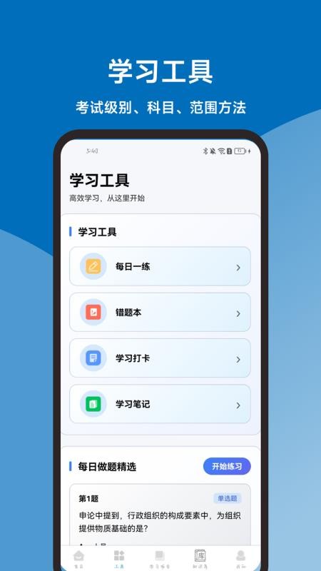 申论题库一本通免费版v1.1.0截图1