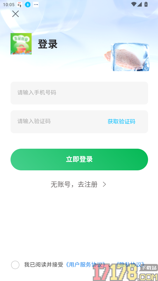 冻品尚厨手机版