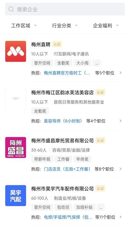 梅州直聘官网版v3.0.9截图4