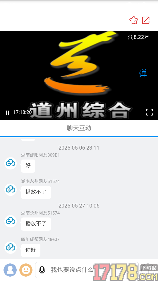 看道州手机版