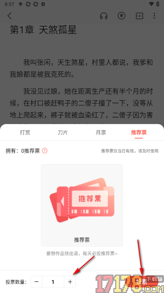 热文小说手机版设置给小说赠送推荐票的方法