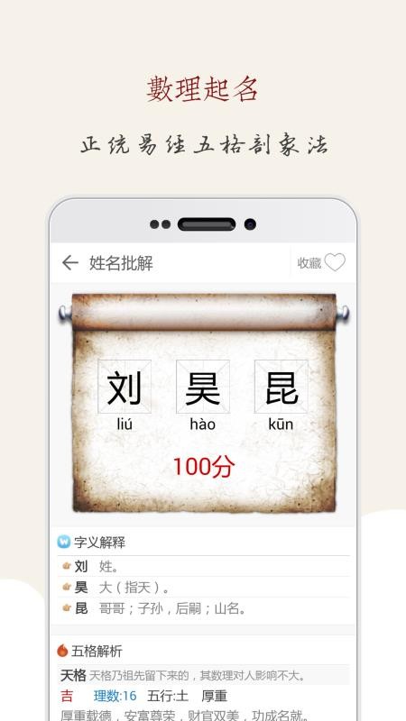 起名大师国学取名手机版v12.6截图1
