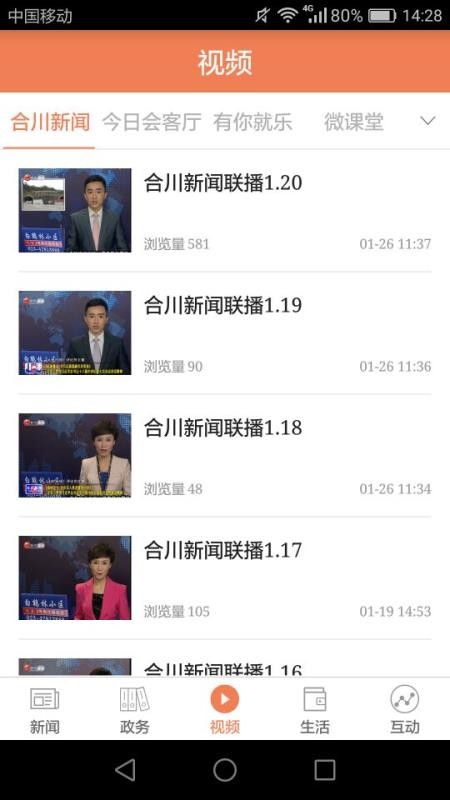 今日合川最新版v2.4.8截图4