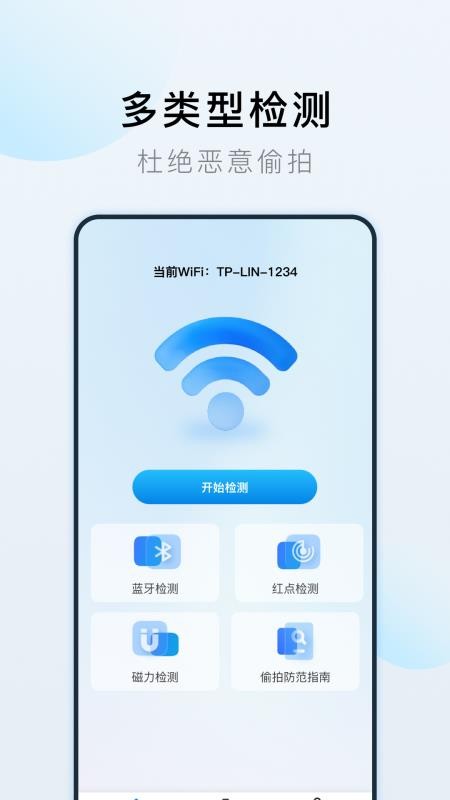 防偷拍摄像探测器最新版v1.0.3截图4
