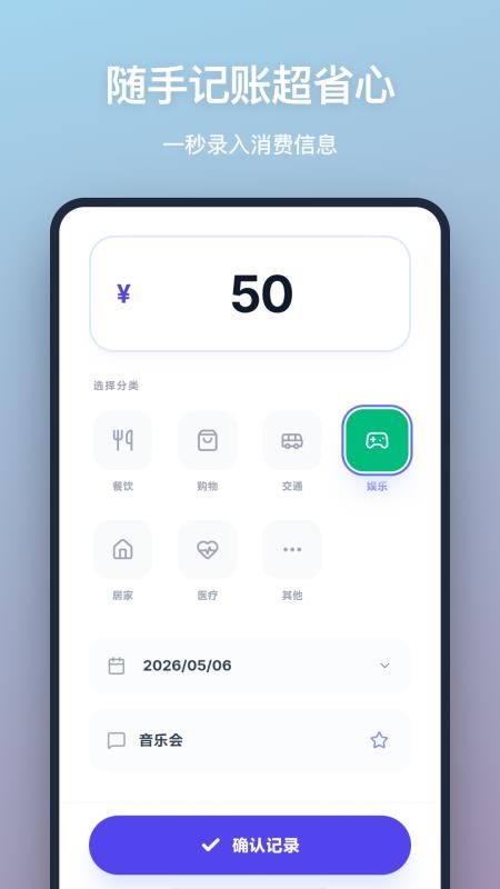 消费记账keeptog手机版v1.1.1截图2