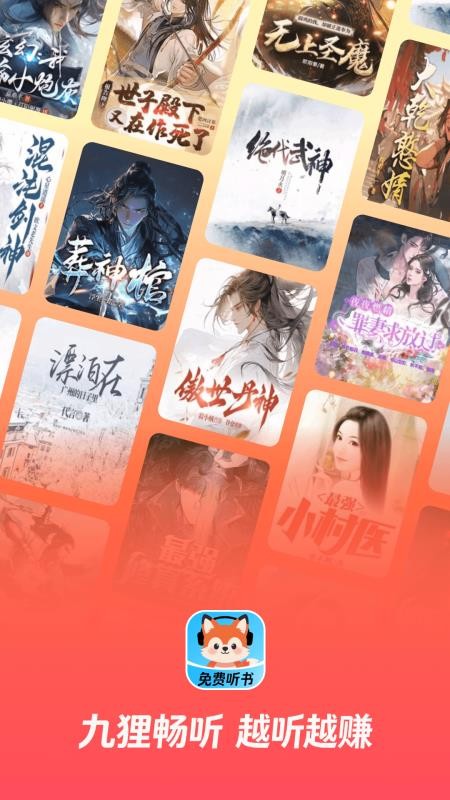 九狸畅听最新版v1.0.0.8截图4