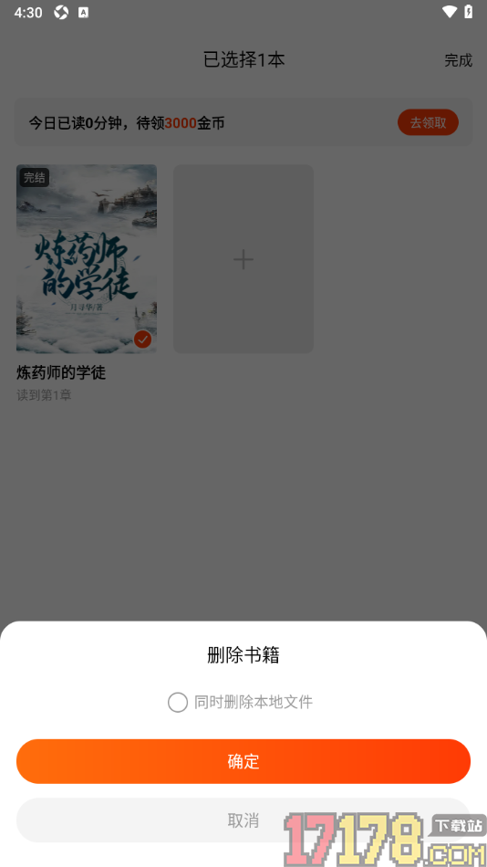 疯狂追书手机版设置将书籍移除书架的方法