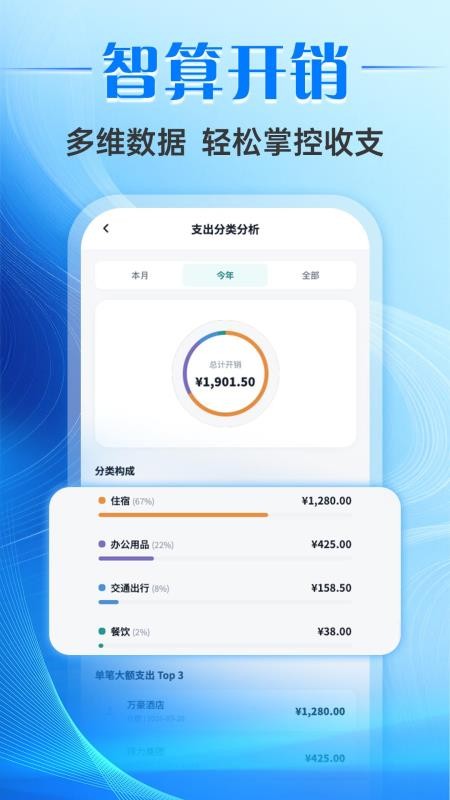 票小助发票管理免费版v1.0.2截图2