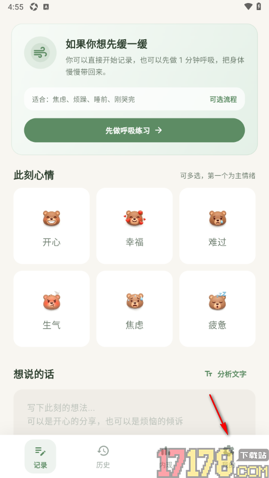 熊记树洞手机版设置启用应用锁功能的方法