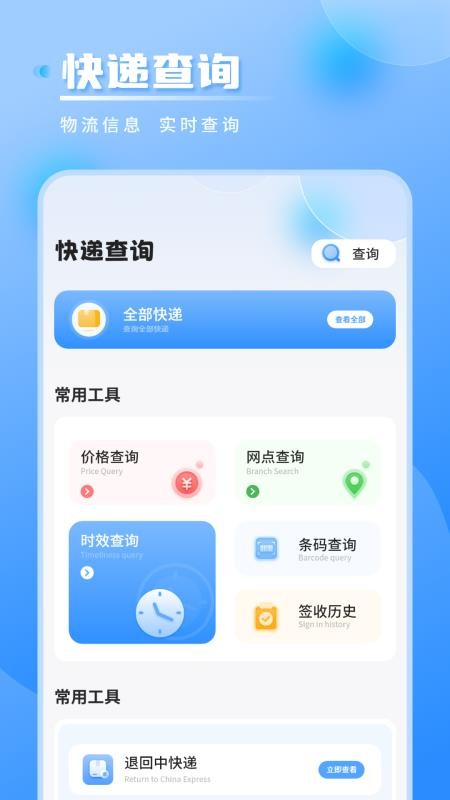 寄快递物流查询手机版v1.1截图5