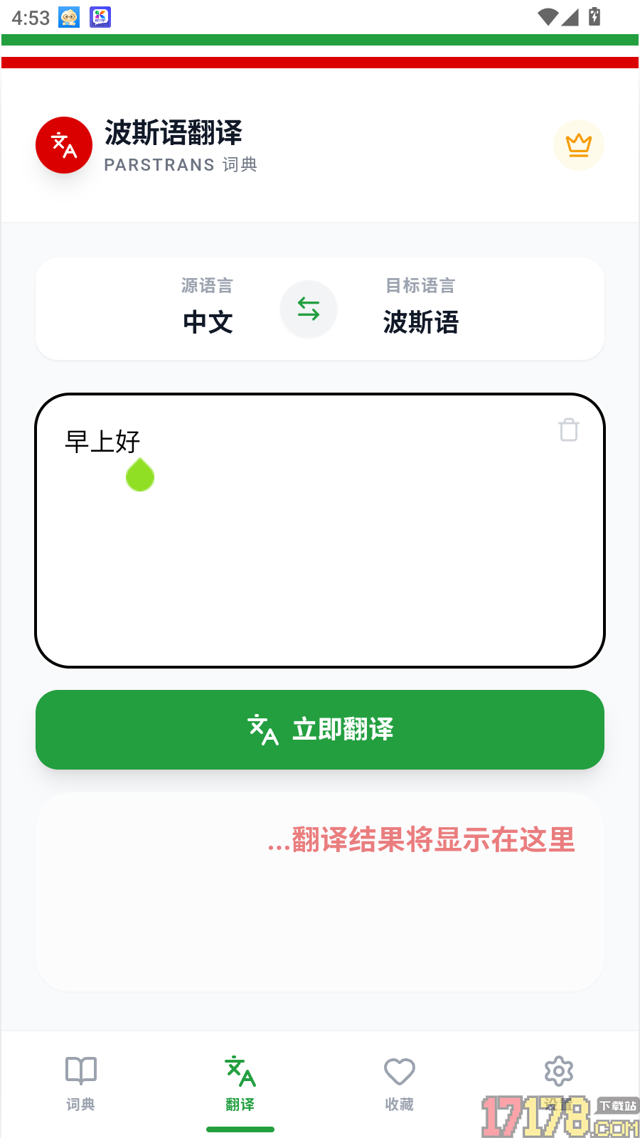 波斯语翻译最新版