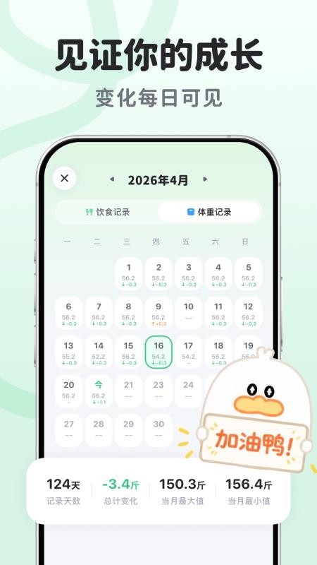 瘦瘦星球手机版v1.0.0.0截图5
