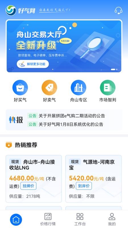 好气网最新版本v2.8.9截图4
