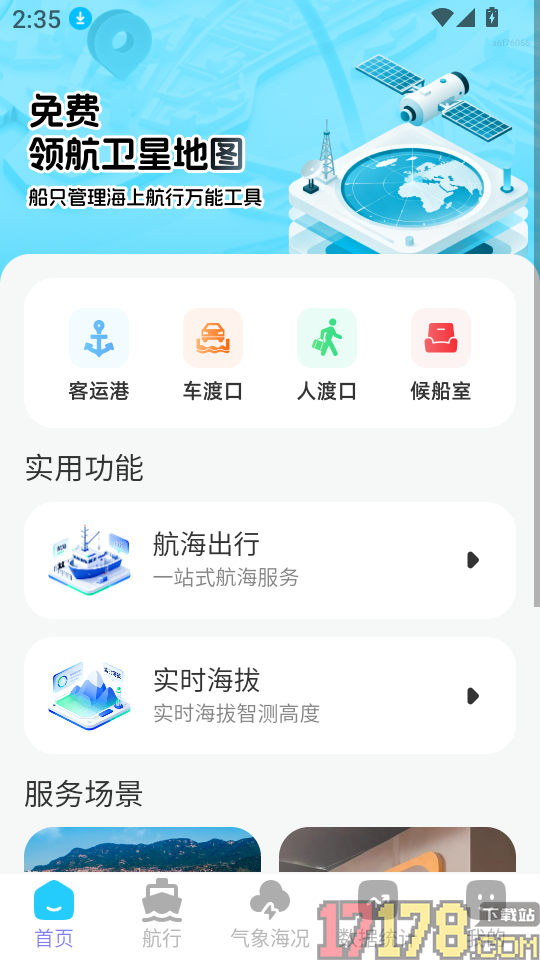 免费5G精准导航app