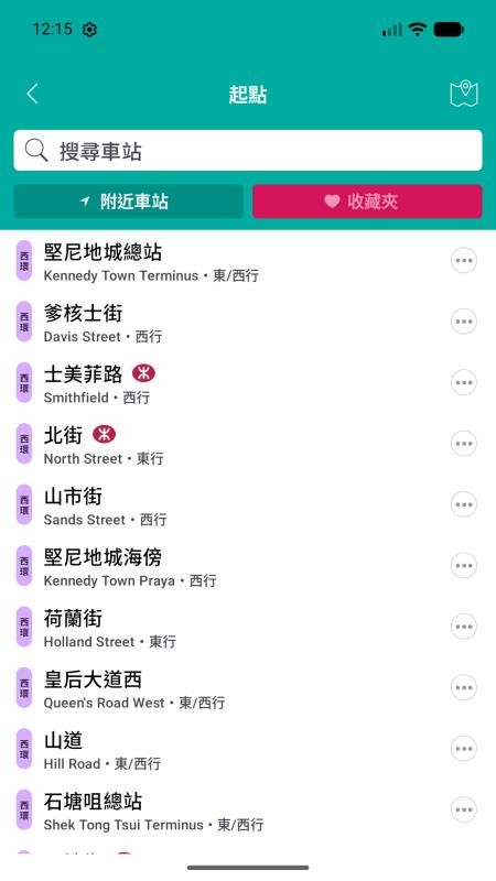 叮叮香港電車到站時間appv1.0.3截图3