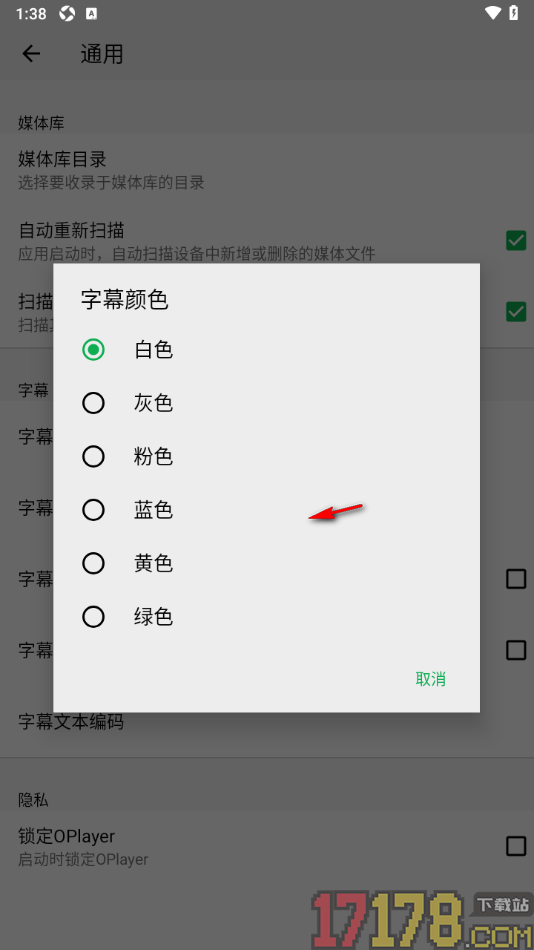 播放器OPlayer手机版设置更改字幕颜色的方法
