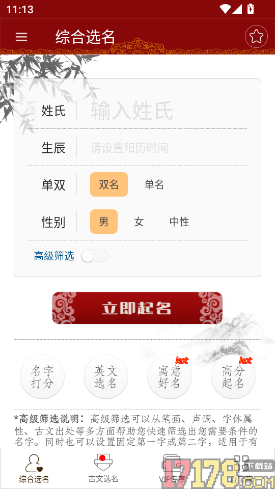 起名大师国学取名手机版