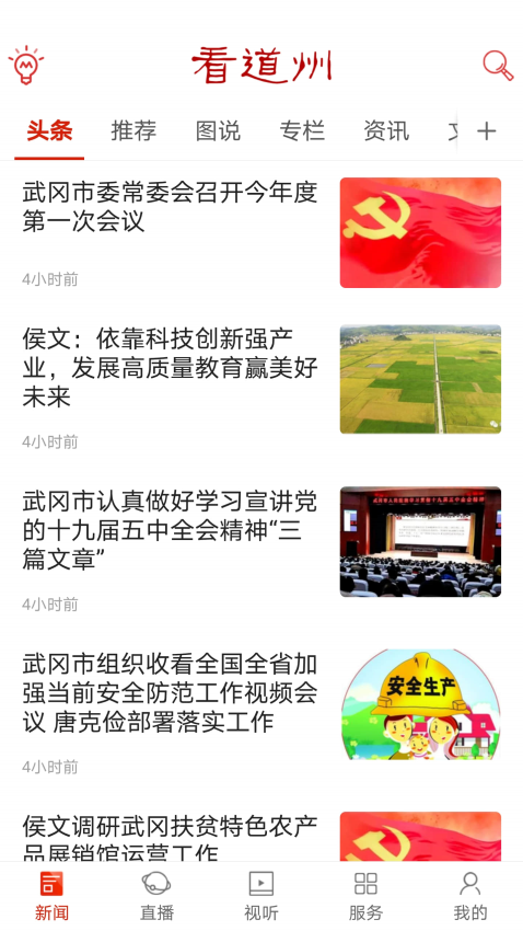 看道州手机版v1.6截图1