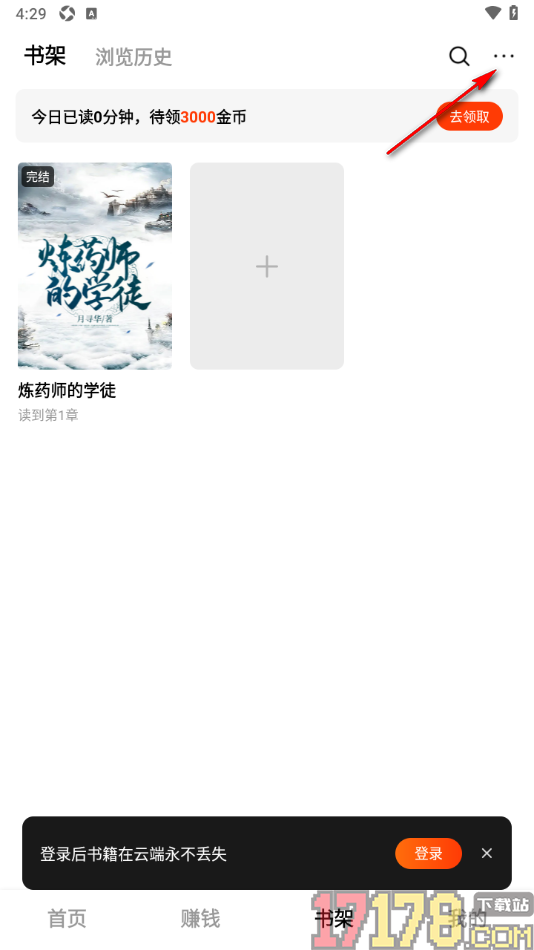 疯狂追书手机版设置将书籍移除书架的方法