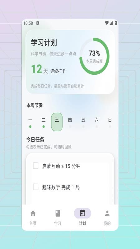 幼儿园数学启蒙最新版v1.0.0截图2