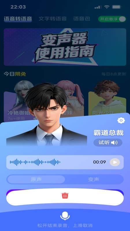 变声工厂手机版v1.1截图3