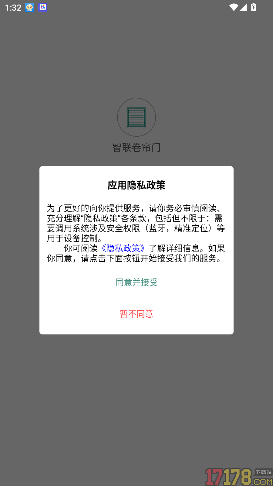 智联卷帘门手机版