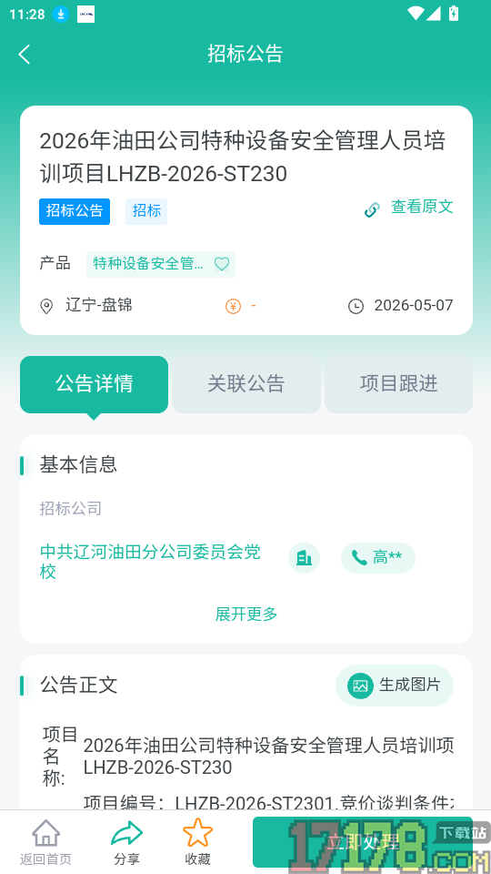 知了标讯最新版