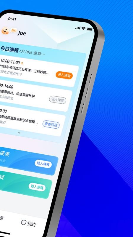华清园在线老师端最新版v1.0.3截图2