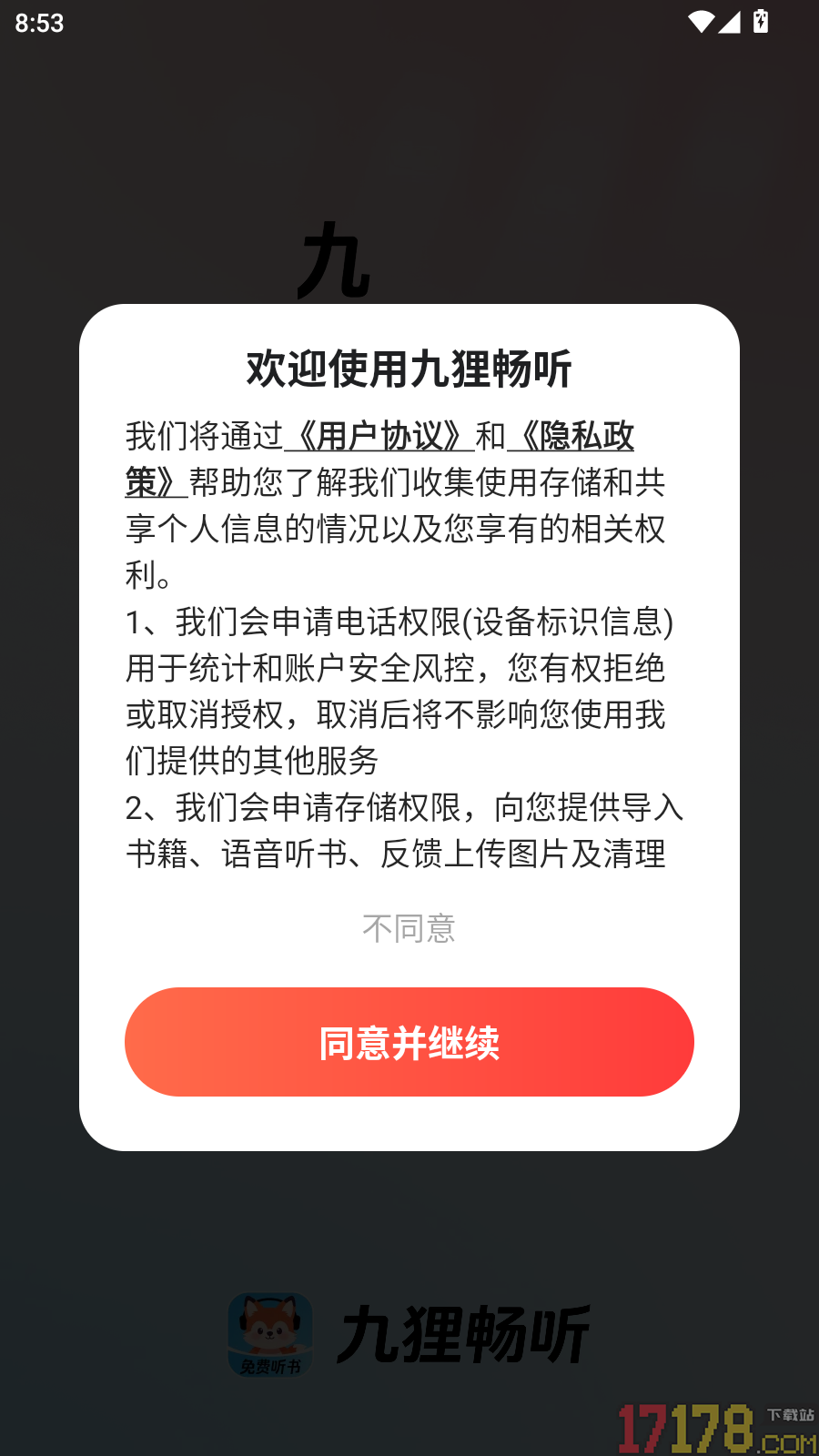 九狸畅听最新版