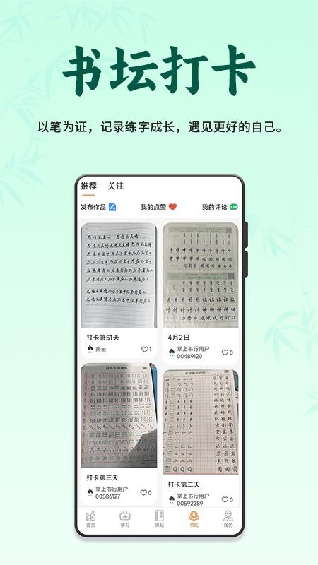 掌上书行最新版v2.0.2截图3