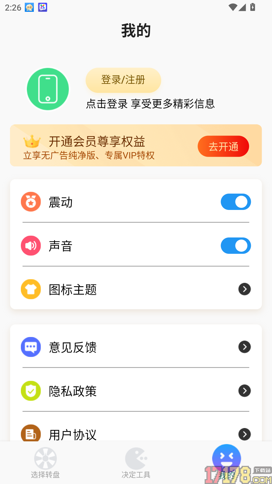聚会小决定免费版