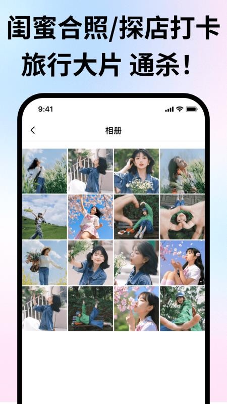 拍照姿势生成器官方版v1.2.0截图1