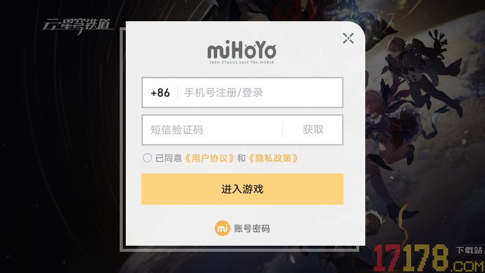 云·星穹铁道手游