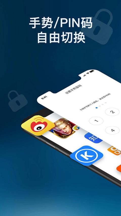 应用程序锁最新版v1.0.4截图4