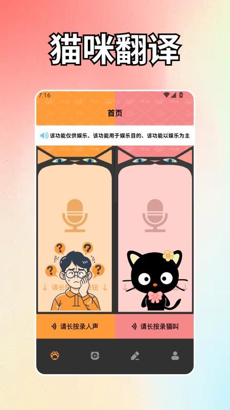 治愈猫咪翻译最新版本v1.4截图1