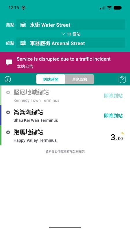 叮叮香港電車到站時間appv1.0.3截图1