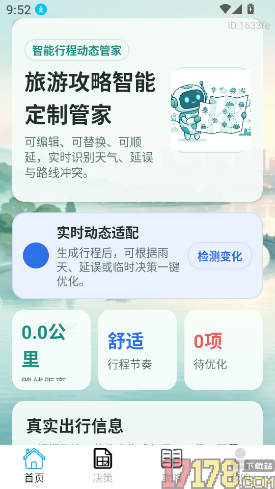 旅游攻略AI定制管家最新版