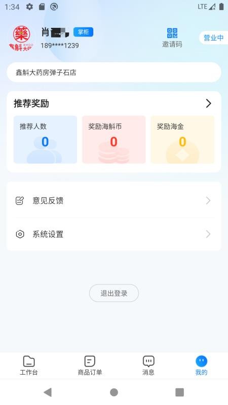 表歌商户版官网版v1.1.0.1截图1