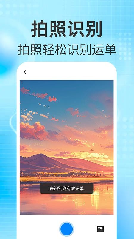 快递查物流appv1.0.4截图2
