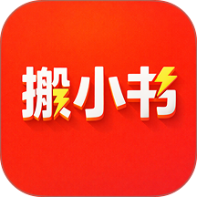 搬小书新版本 v1.0.11