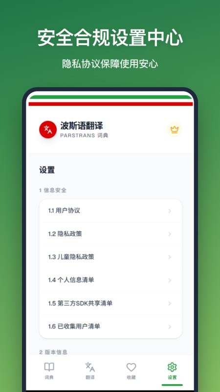 波斯语翻译最新版v1.1.0截图1