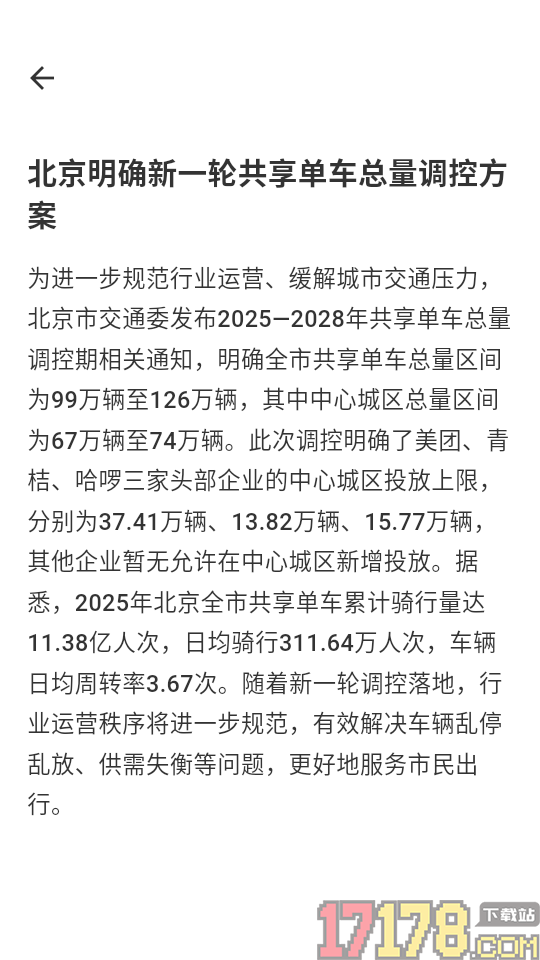 共享单车骑行指南官网版
