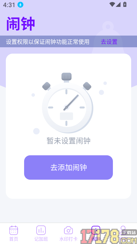 排班日历Easy倒班闹钟app
