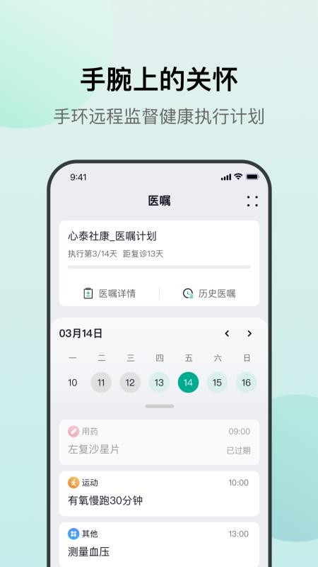 深AI·智慧健康最新版v1.5.3截图2
